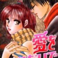  ����� Ai no Tomenaide <small>Story & Art</small> 